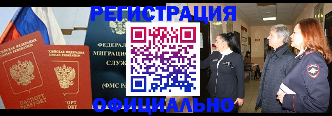 прописка 2025 в Чебаркуле