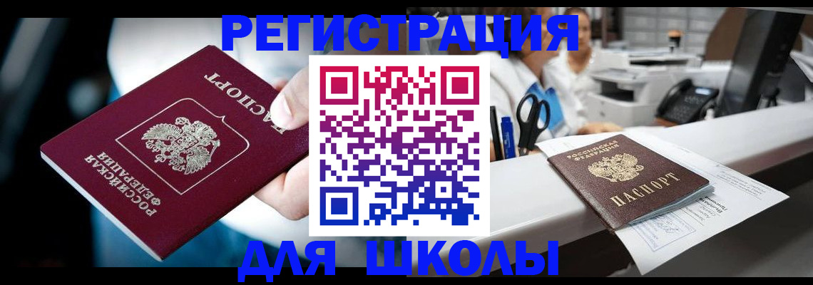 прописка 2025 в Чебаркуле