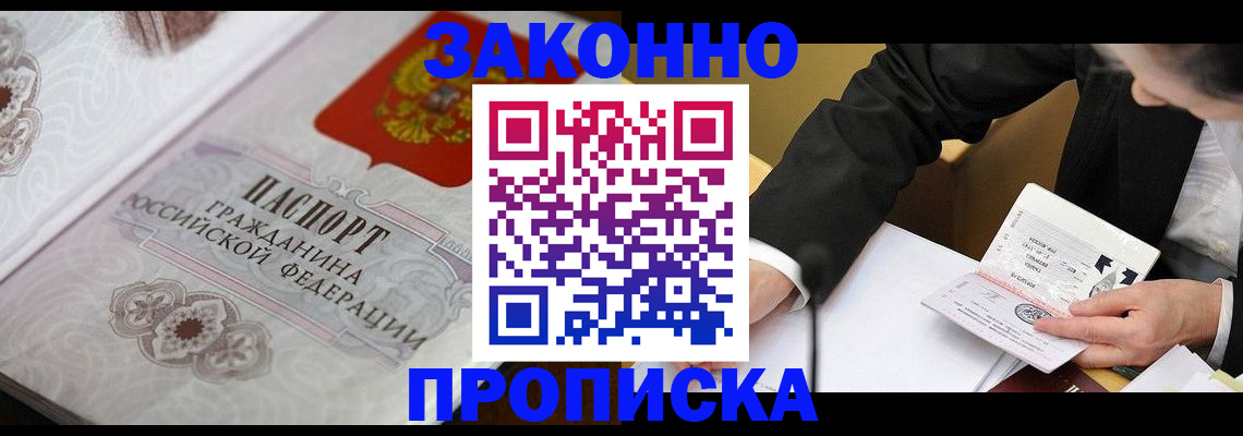 временная прописка в Чебаркуле