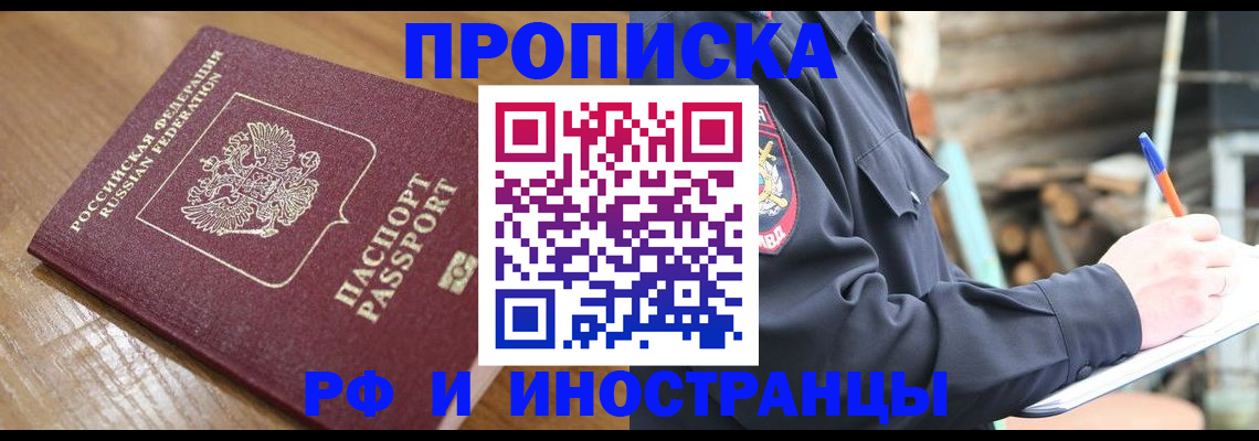 купить прописку в Чебаркуле